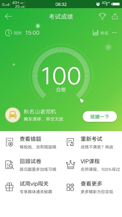 明天就要考试了,觉得这样的成绩-驾考论坛【驾考宝典】