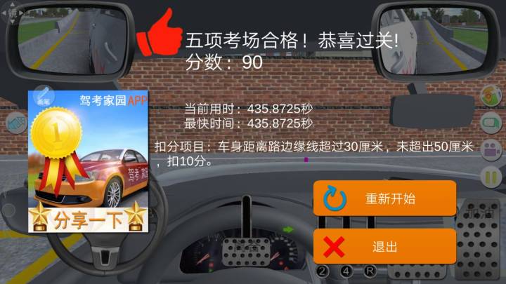 驾考家园还不错