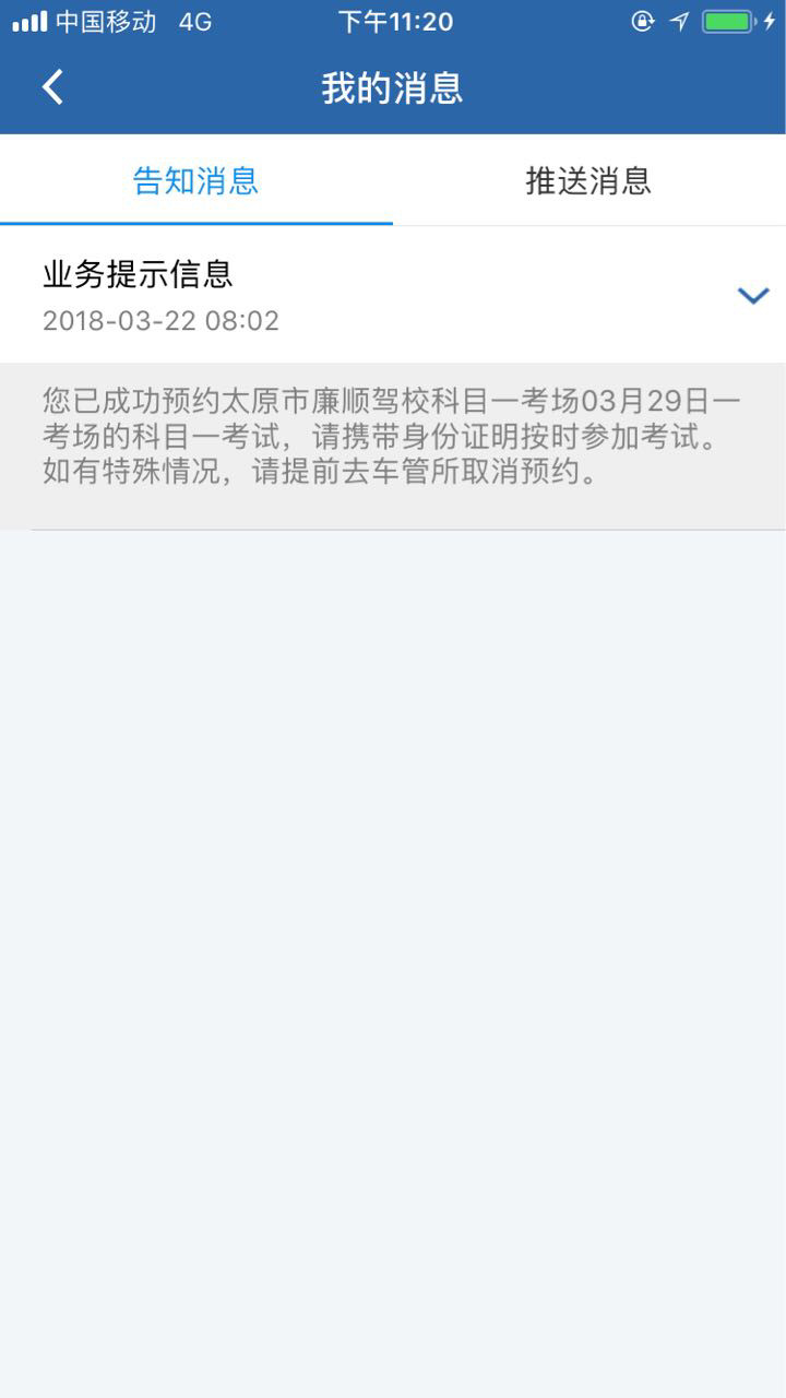 这是预约成功吧?有没有29号一_科目一社区 - 买车网