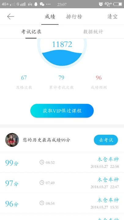 明天考科目一   这样分数应该可以过吧