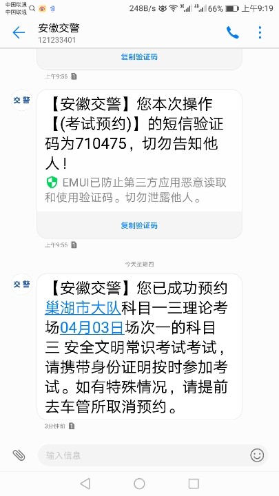 我要考科目四,教练帮我预约的,可这条短信我怎么有点看不懂啊