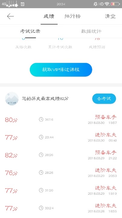 这样能去报考科目一嘛!手机考试太难了.