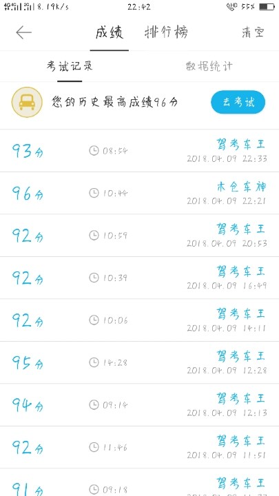 科目一考试练习分数