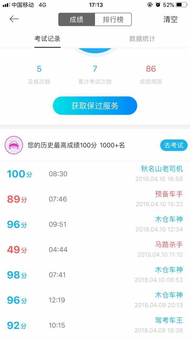 总算做了个100分-驾考论坛【驾考宝典】