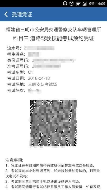 福建三明科三自己预约补考怎么缴费,谢谢!