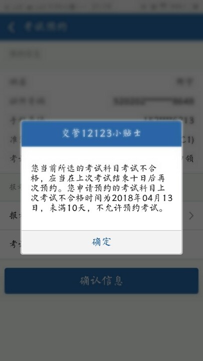 并且播报的是"成绩上传成功"恭喜你考试合格" 就是约不了, 和我一起