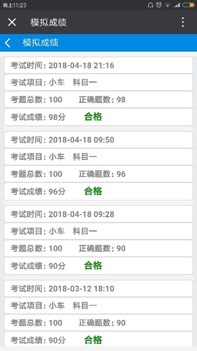 23号考试科目一!以下成绩能过吗?