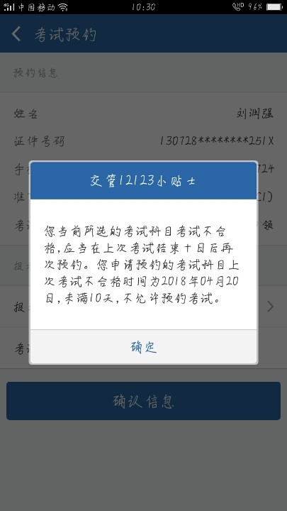 科目三过了咋显示不合格