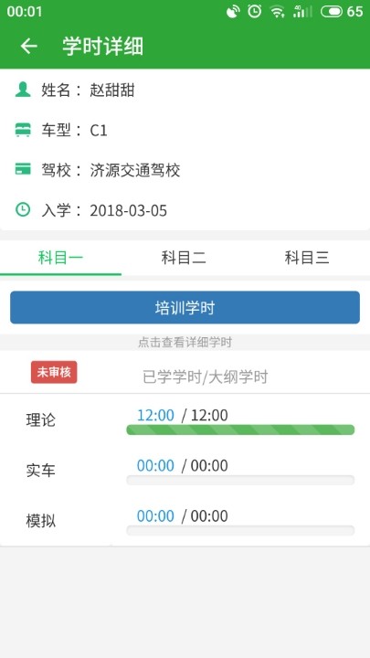 科一刷完学时,多久能考试