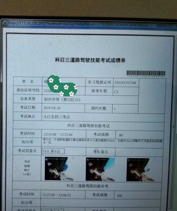 我在4月26日考科目三,得了100分