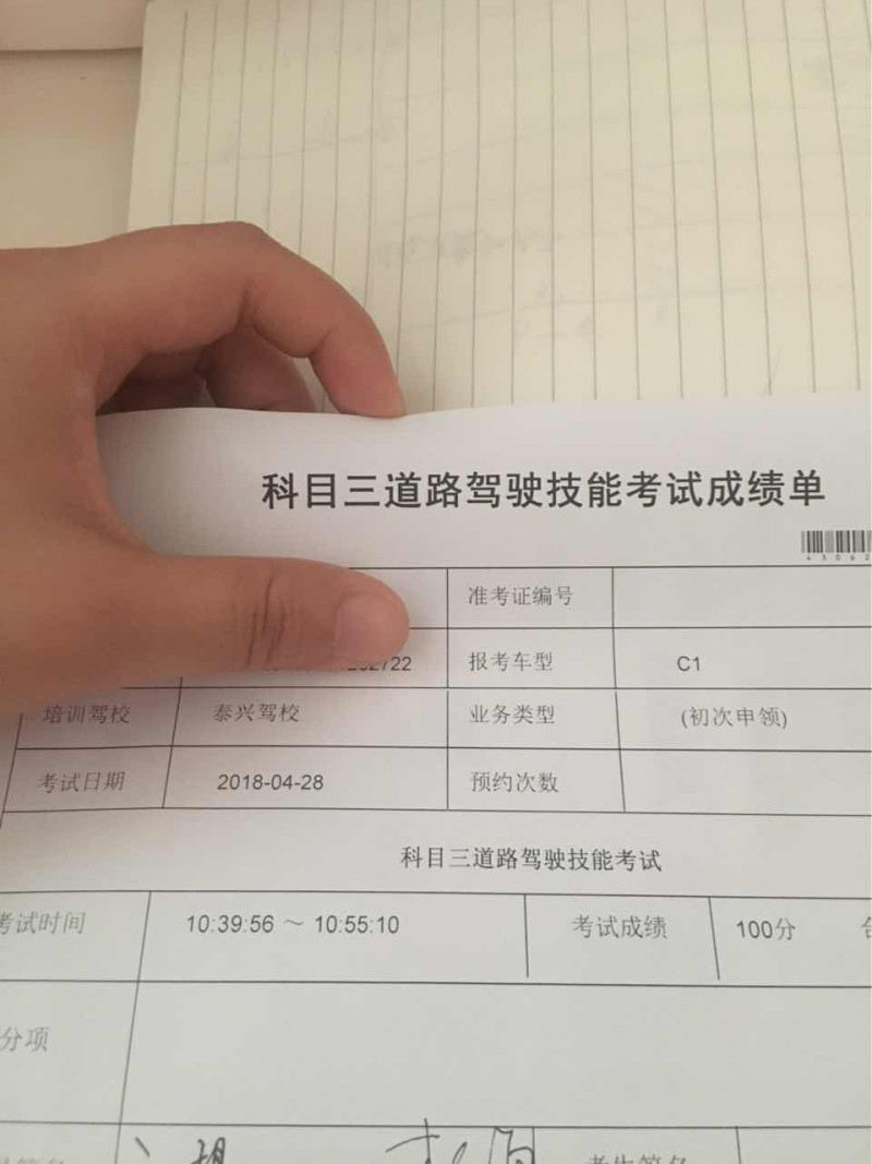 科目三一把满分通过