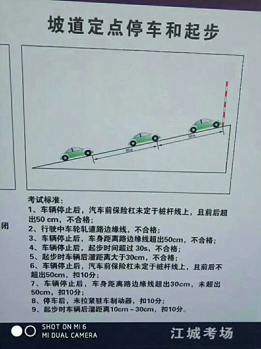 坡道起步重点训练两点: 1定点准确,2起步不溜车不熄火 右边缘线30公分