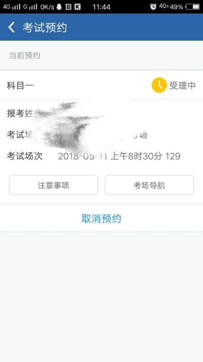 预约科目一受理得多长时间