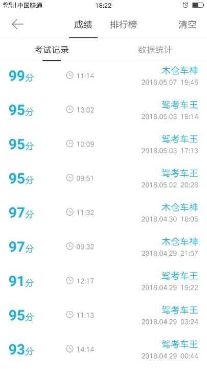 手机科目一