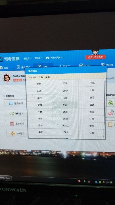 为什么电脑板驾校宝典选择驾校选不了,而且这个页面也