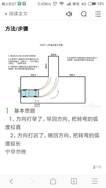 科目二倒车入库!