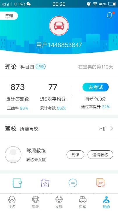 快科目四了.-驾考论坛【驾考宝典】