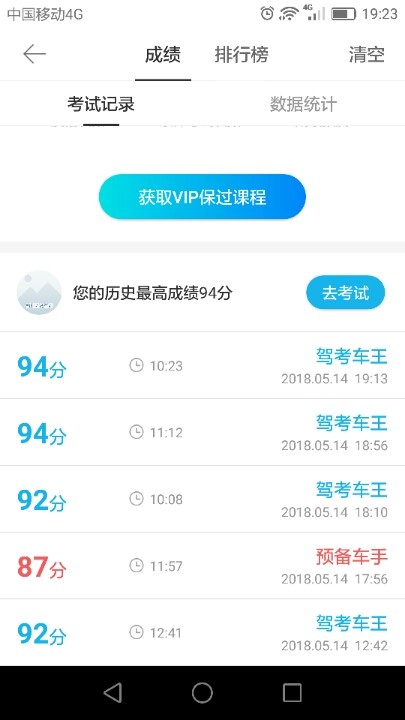 后天考科目一.这成绩应该可以吧