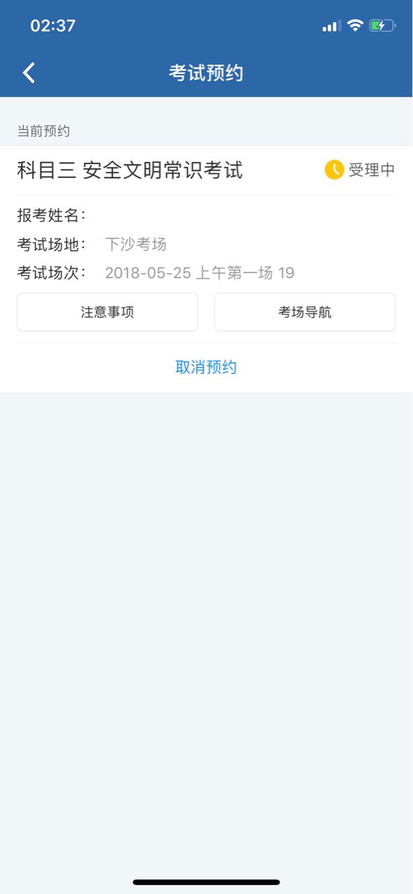 请问杭州下沙科目四考试时间