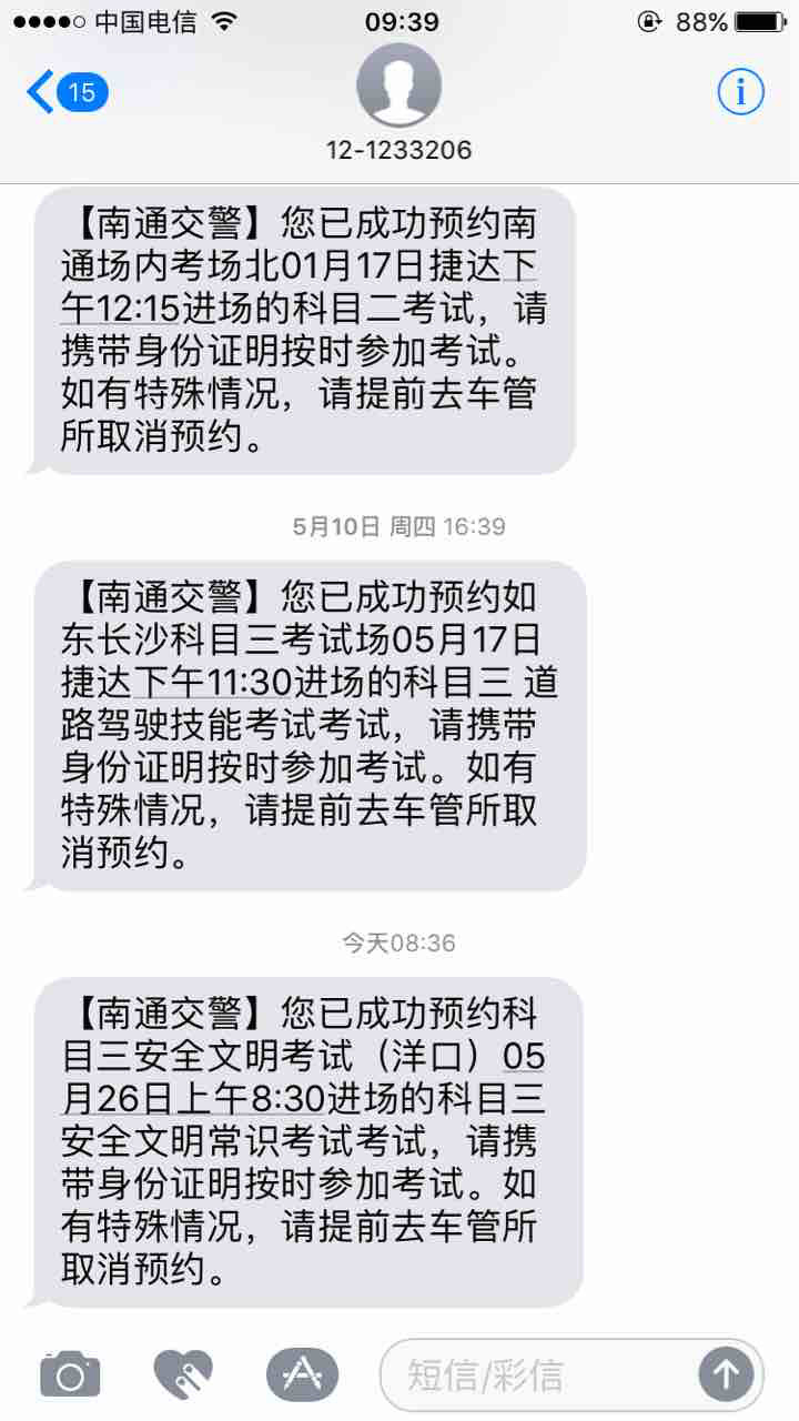 科目四考试时间