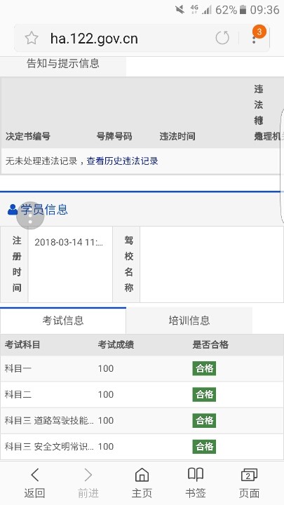 5月16号考的科三,5月24号考的科四,所有科目均是一次性满分过关