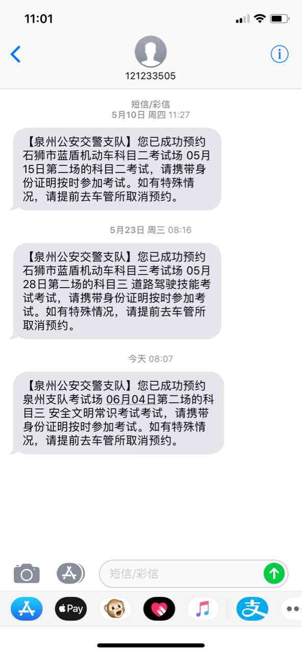 一觉醒来,收到科目4预约成功了.激动激动