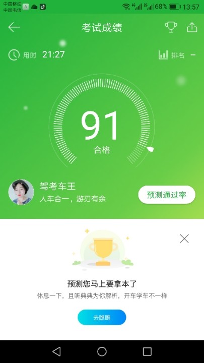 驾校什么都没说,这个驾考宝典都是朋友建议我下载练习的