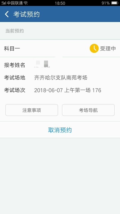 这个要受理多久才能预约成功啊