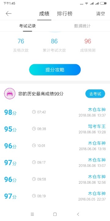 科目一每次考全真模拟考试95分以上可以过吗