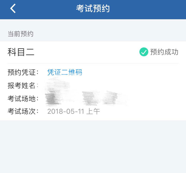 交管平台没有科目二成绩?科目四预约不了