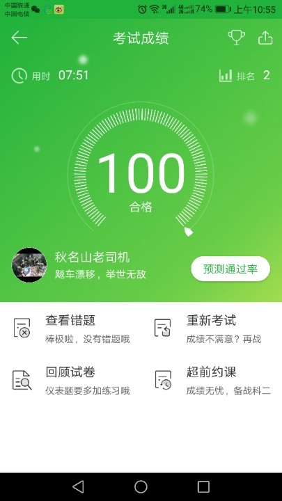 科目一考试
