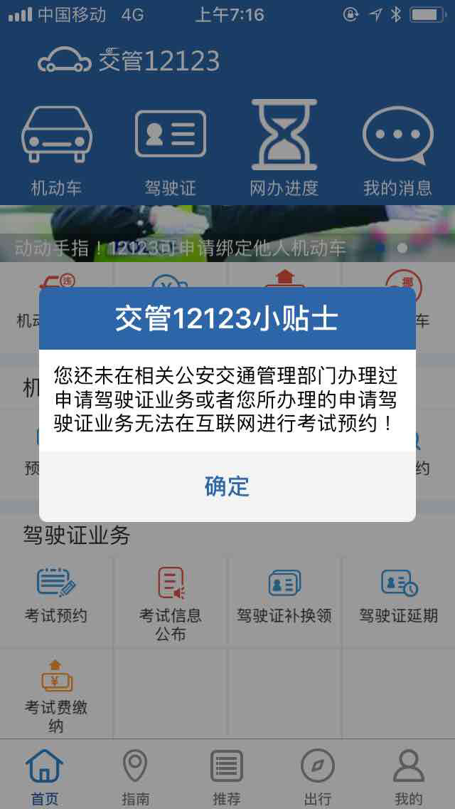 预约科目一怎么预约不上.