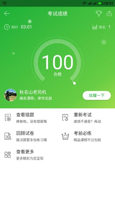 科目一考不过