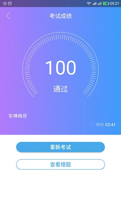 科目一好考吗