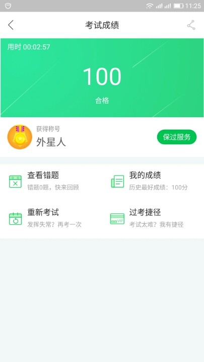 科目一考不过