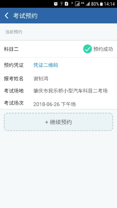 考科目二需要另外交钱吗?