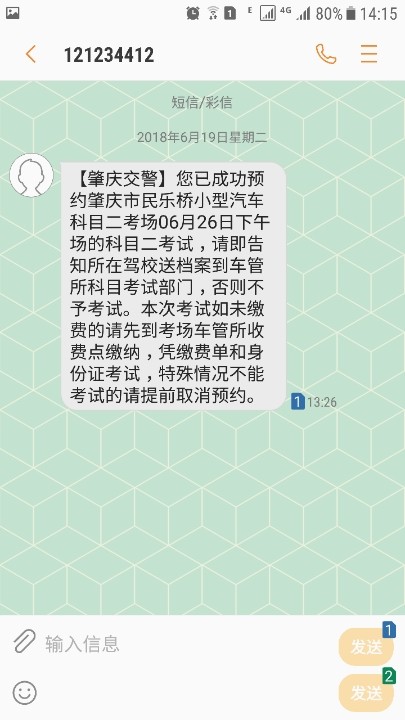 考科目二需要另外交钱吗?