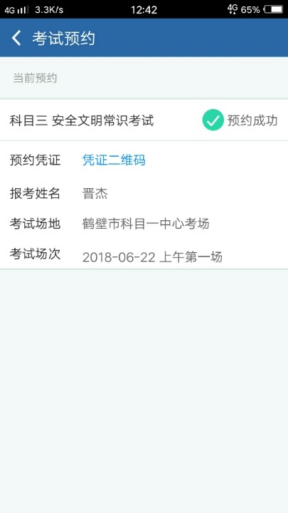 考个驾照真不容易,希望科目四顺利通过.
