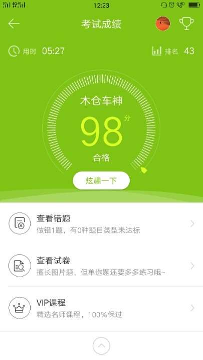 明天就考最后一科了这样成绩如何