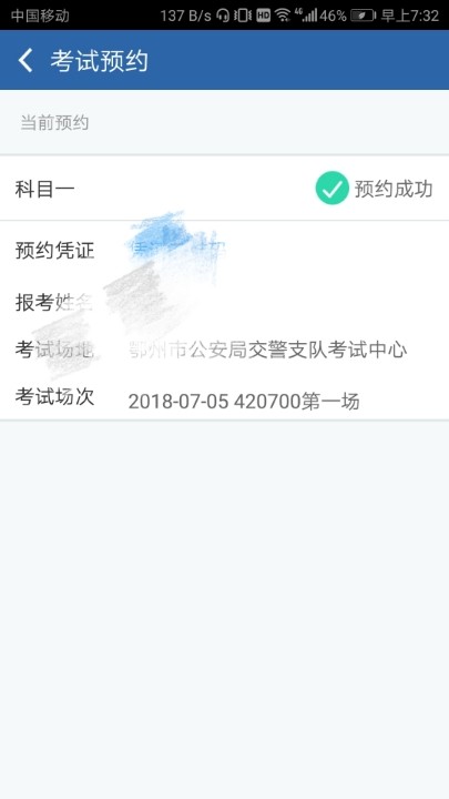 科目一预约成功了,什么时间去考试(具体几点)