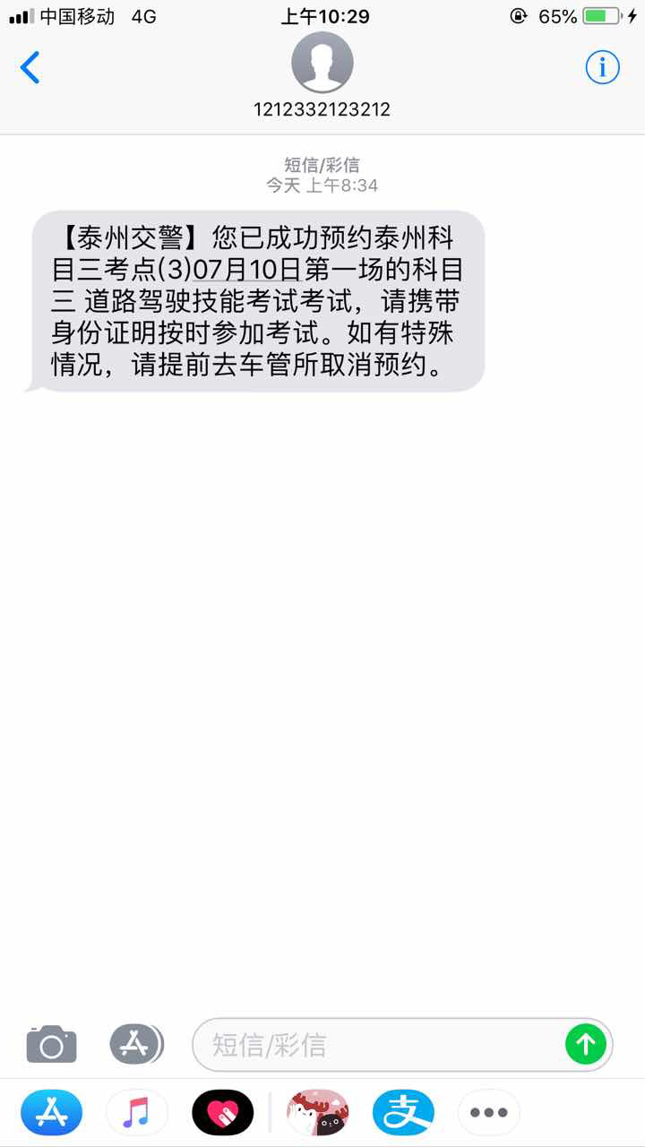 科目三预约成功发了短信有事情去不了怎么取消