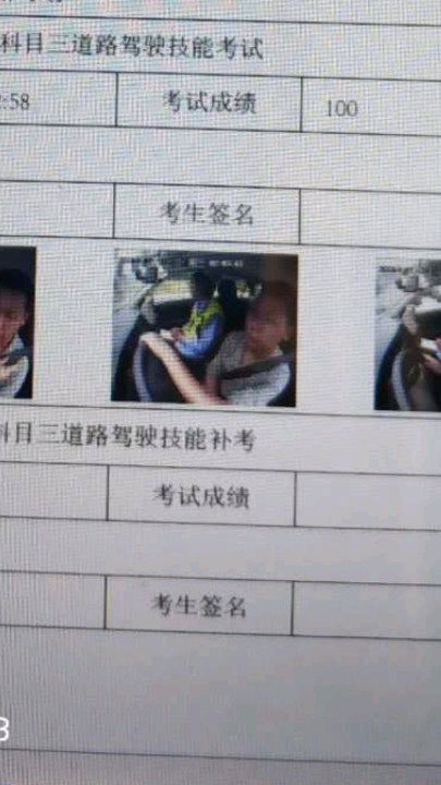 科目三考试一把过一百分