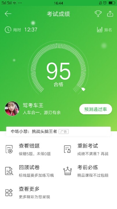 刚考了95分9090-驾考论坛【驾考宝典】