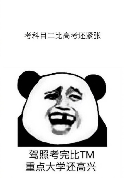 科一科二都一次过了,感觉科三好难.怎么办呀?