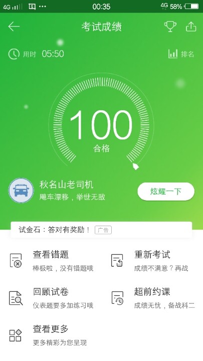 科目一己过没能考100分不开森