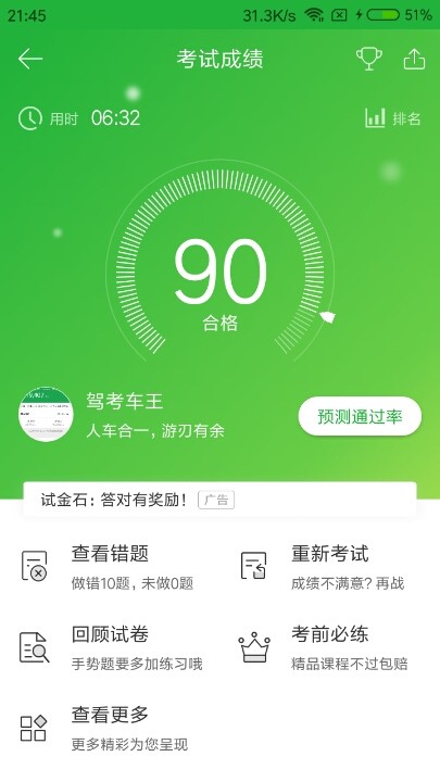 第一次考到90分啊-驾考论坛【驾考宝典】