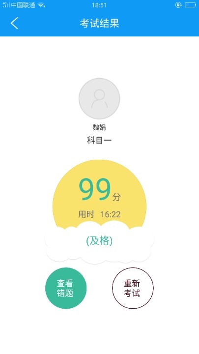 今天科目一99分完美结束整