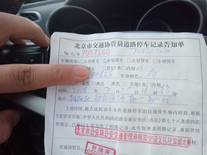 在北京违停被开罚单了会扣分吗?