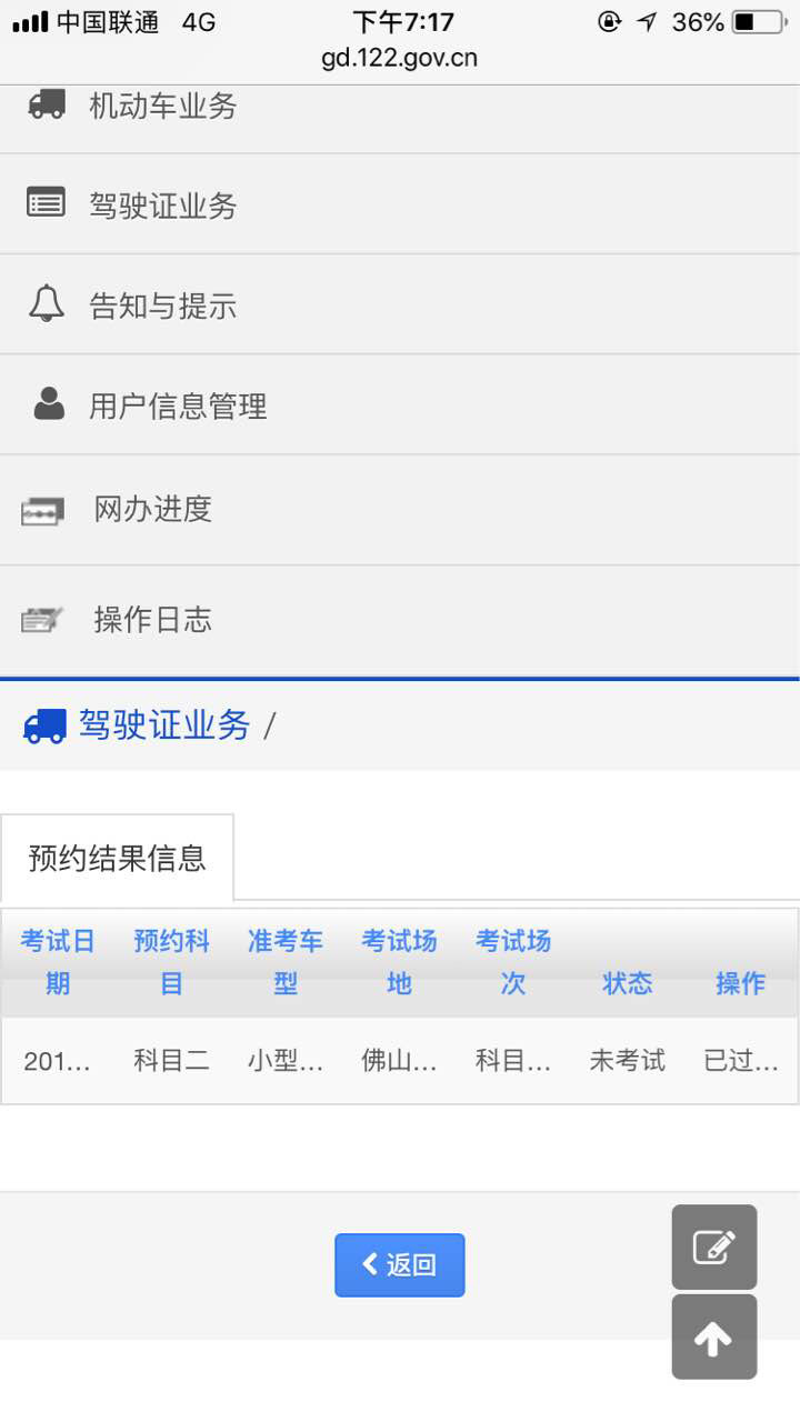 科目二成绩一个月未上传