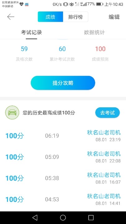 四科一条龙高分飘过!-驾考论坛【驾考宝典】